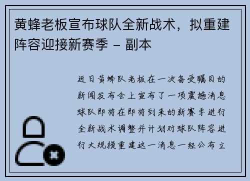 黄蜂老板宣布球队全新战术，拟重建阵容迎接新赛季 - 副本