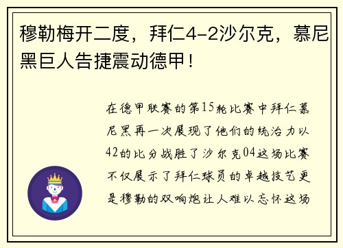 穆勒梅开二度，拜仁4-2沙尔克，慕尼黑巨人告捷震动德甲！