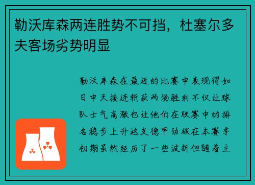 勒沃库森两连胜势不可挡，杜塞尔多夫客场劣势明显