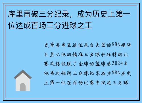 库里再破三分纪录，成为历史上第一位达成百场三分进球之王