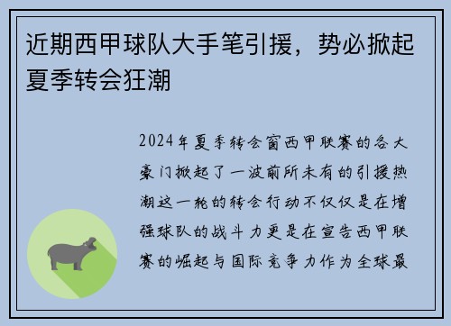 近期西甲球队大手笔引援，势必掀起夏季转会狂潮