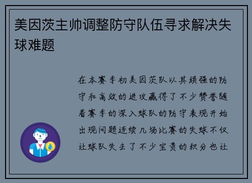 美因茨主帅调整防守队伍寻求解决失球难题