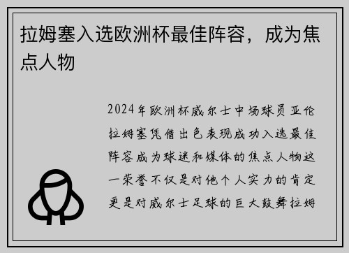 拉姆塞入选欧洲杯最佳阵容，成为焦点人物