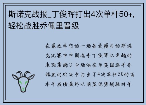 斯诺克战报_丁俊晖打出4次单杆50+,轻松战胜乔佩里晋级