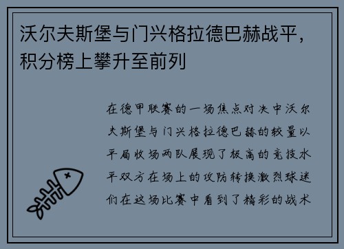 沃尔夫斯堡与门兴格拉德巴赫战平，积分榜上攀升至前列