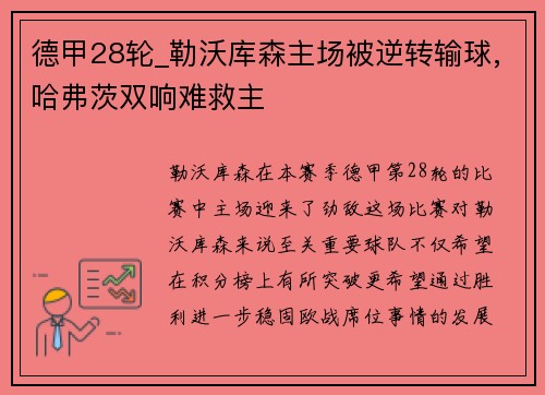 德甲28轮_勒沃库森主场被逆转输球,哈弗茨双响难救主