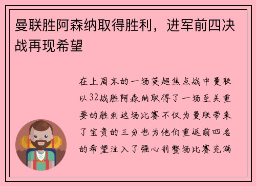 曼联胜阿森纳取得胜利，进军前四决战再现希望