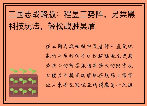 三国志战略版：程昱三势阵，另类黑科技玩法，轻松战胜吴盾