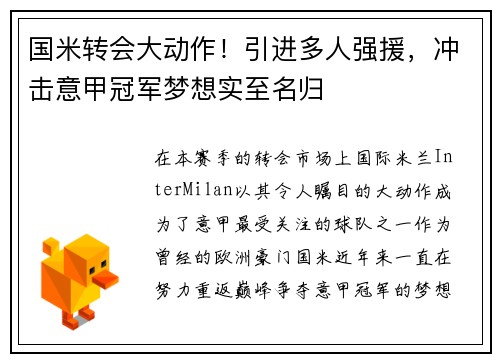 国米转会大动作！引进多人强援，冲击意甲冠军梦想实至名归