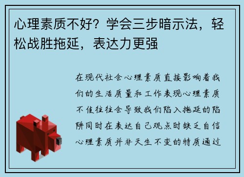 心理素质不好？学会三步暗示法，轻松战胜拖延，表达力更强