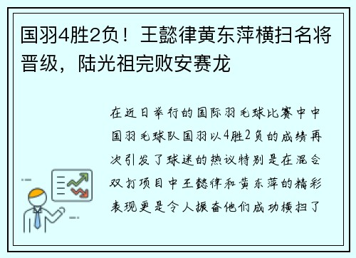 国羽4胜2负！王懿律黄东萍横扫名将晋级，陆光祖完败安赛龙