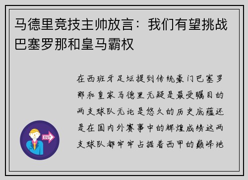 马德里竞技主帅放言：我们有望挑战巴塞罗那和皇马霸权