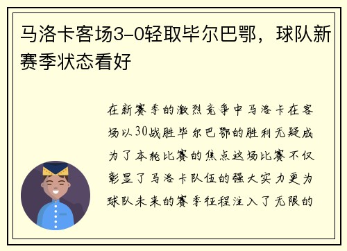 马洛卡客场3-0轻取毕尔巴鄂，球队新赛季状态看好