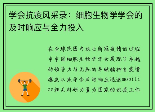 学会抗疫风采录：细胞生物学学会的及时响应与全力投入