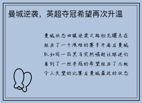 曼城逆袭，英超夺冠希望再次升温