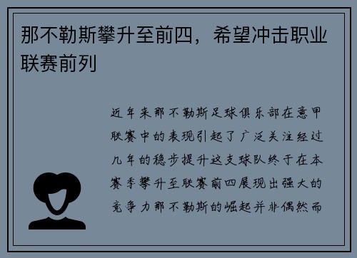 那不勒斯攀升至前四，希望冲击职业联赛前列