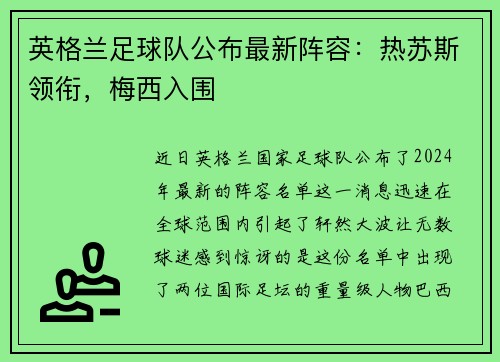 英格兰足球队公布最新阵容：热苏斯领衔，梅西入围