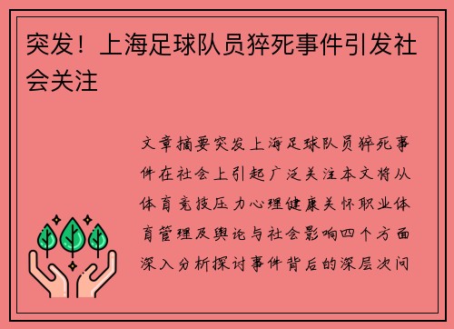 突发！上海足球队员猝死事件引发社会关注