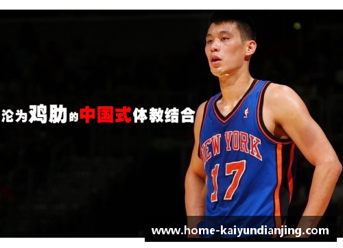 林书豪被选入NBA全明星替补阵容，成为首位亚洲球员