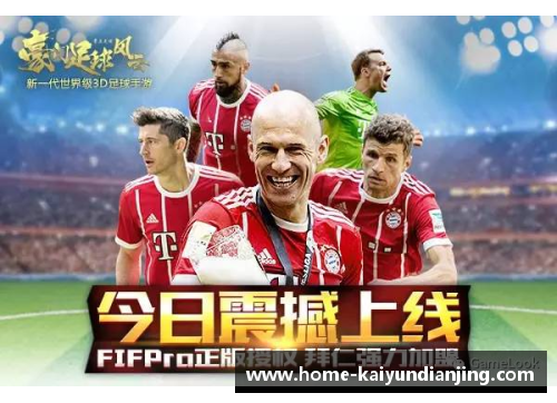 开云电竞踢出人生传奇 足球明星自传背后的真实故事与成长历程