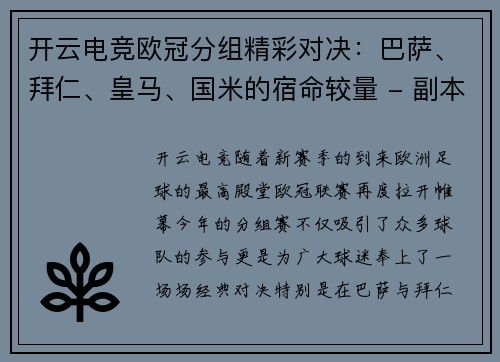 开云电竞欧冠分组精彩对决：巴萨、拜仁、皇马、国米的宿命较量 - 副本