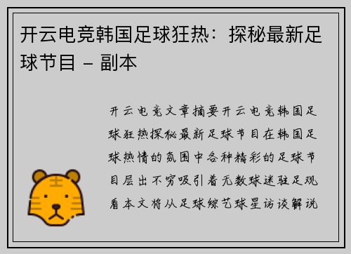 开云电竞韩国足球狂热：探秘最新足球节目 - 副本