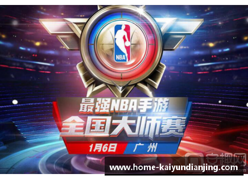 开云电竞NBA赛场决胜时刻：战术与技巧全面解析 - 副本