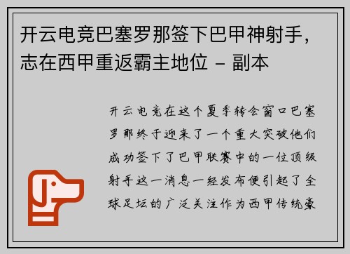 开云电竞巴塞罗那签下巴甲神射手，志在西甲重返霸主地位 - 副本