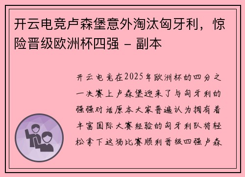开云电竞卢森堡意外淘汰匈牙利，惊险晋级欧洲杯四强 - 副本
