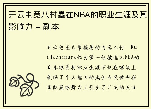开云电竞八村塁在NBA的职业生涯及其影响力 - 副本