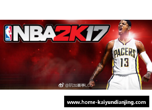 开云电竞NBA男篮赛季精彩回顾与未来展望 - 副本
