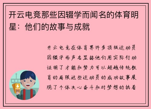 开云电竞那些因辍学而闻名的体育明星：他们的故事与成就