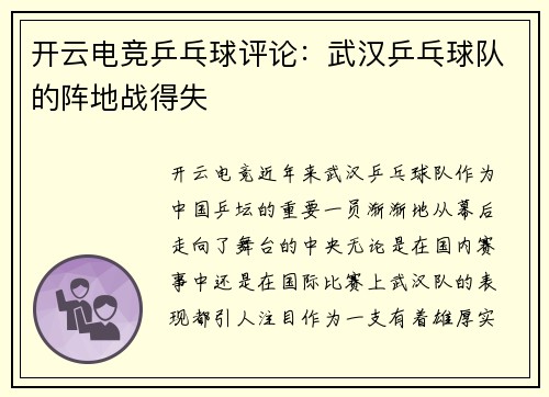 开云电竞乒乓球评论：武汉乒乓球队的阵地战得失