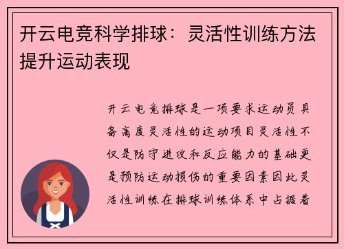 开云电竞科学排球：灵活性训练方法提升运动表现