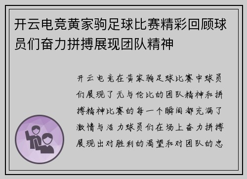 开云电竞黄家驹足球比赛精彩回顾球员们奋力拼搏展现团队精神