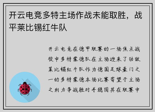 开云电竞多特主场作战未能取胜，战平莱比锡红牛队