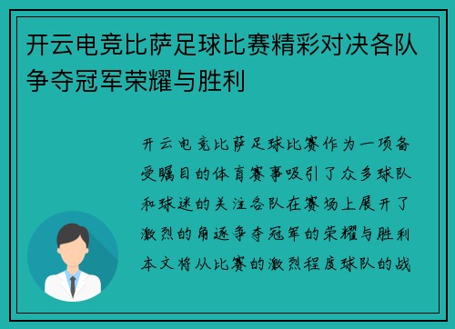 开云电竞比萨足球比赛精彩对决各队争夺冠军荣耀与胜利