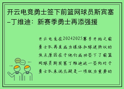 开云电竞勇士签下前篮网球员斯宾塞-丁维迪：新赛季勇士再添强援