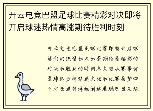 开云电竞巴盟足球比赛精彩对决即将开启球迷热情高涨期待胜利时刻