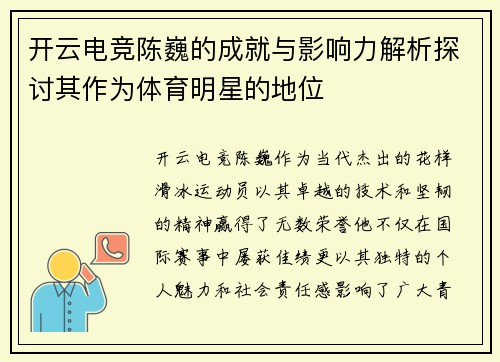 开云电竞陈巍的成就与影响力解析探讨其作为体育明星的地位
